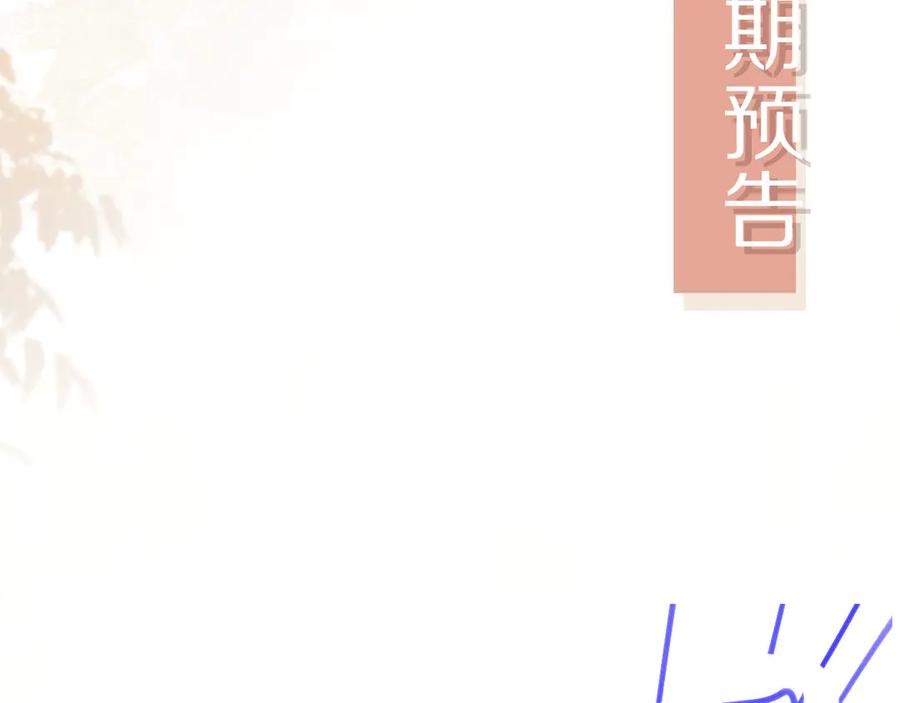 白月光他爱上替身了？！ 第23话 对峙升级 第110页