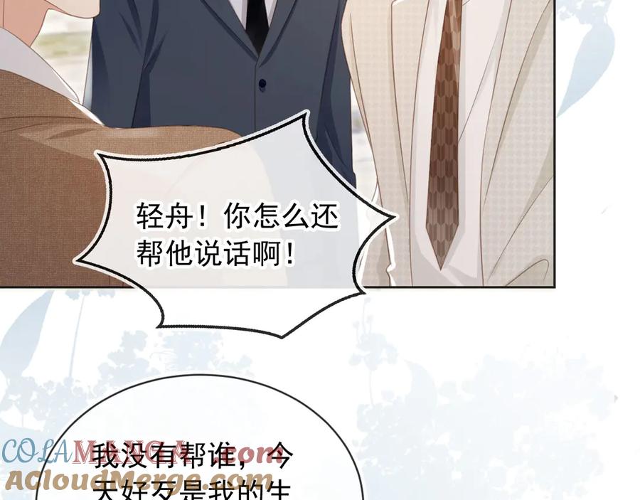 白月光他爱上替身了？！ 第23话 对峙升级 第37页