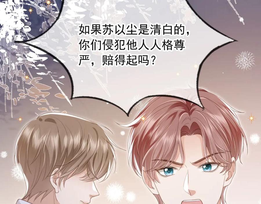 白月光他爱上替身了？！ 第23话 对峙升级 第52页
