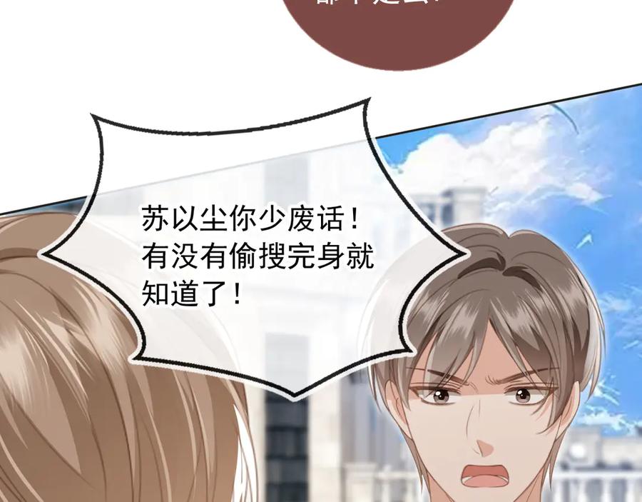 白月光他爱上替身了？！ 第23话 对峙升级 第28页