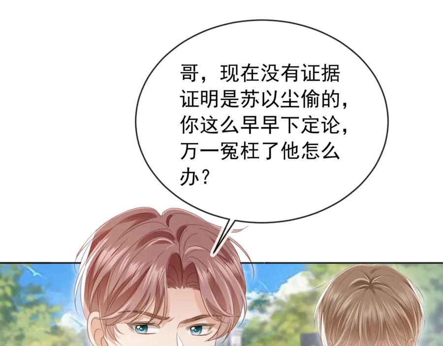 白月光他爱上替身了？！ 第23话 对峙升级 第34页