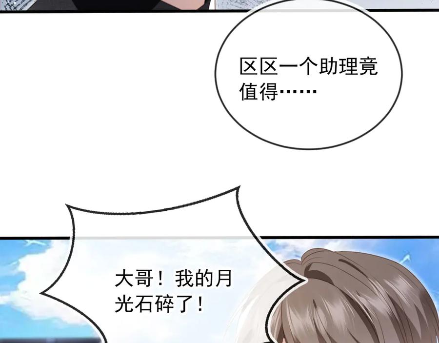 白月光他爱上替身了？！ 第23话 对峙升级 第87页