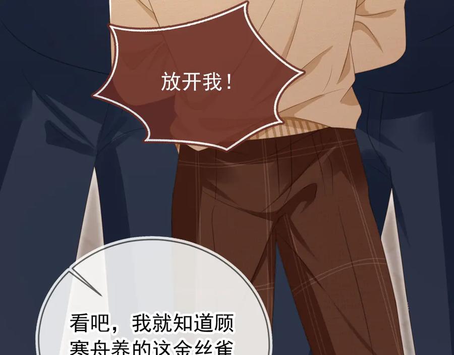 白月光他爱上替身了？！ 第23话 对峙升级 第47页