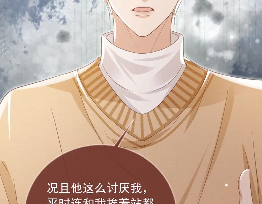 白月光他爱上替身了？！ 第23话 对峙升级 第71页
