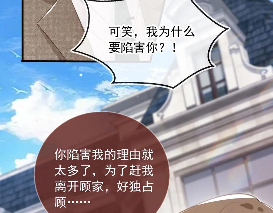 白月光他爱上替身了？！ 第23话 对峙升级 第74页
