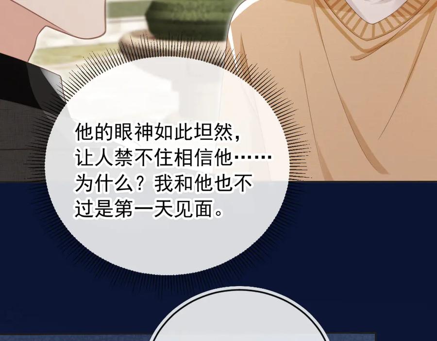 白月光他爱上替身了？！ 第23话 对峙升级 第11页