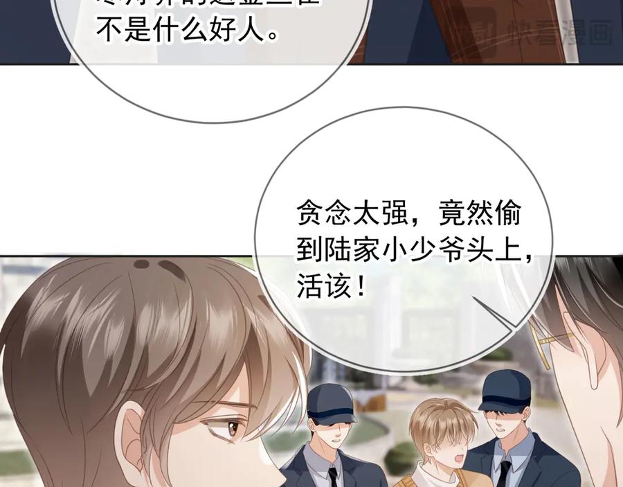 白月光他爱上替身了？！ 第23话 对峙升级 第48页