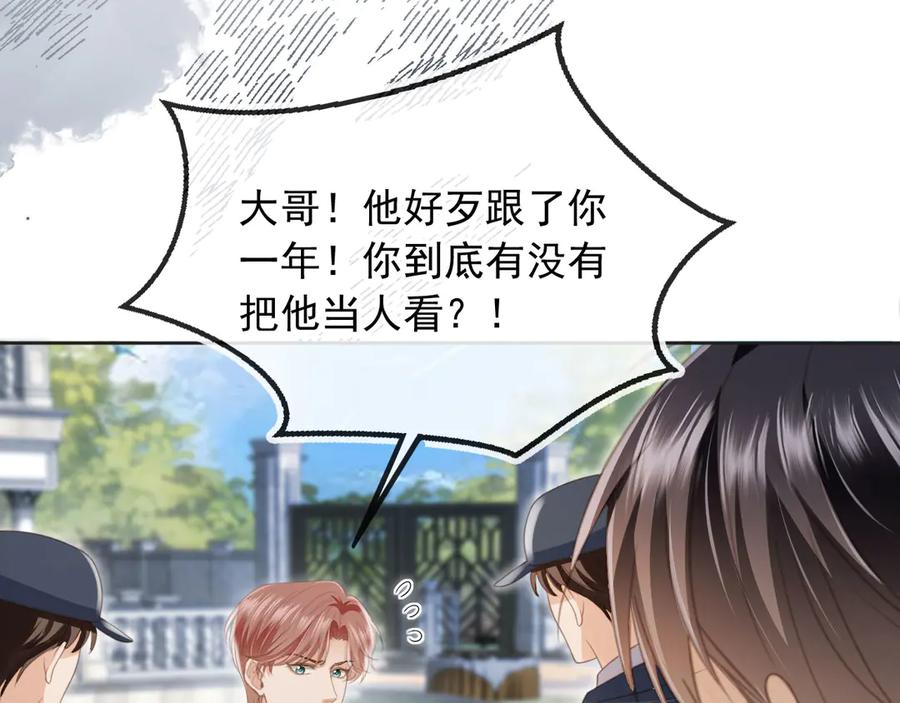 白月光他爱上替身了？！ 第23话 对峙升级 第56页