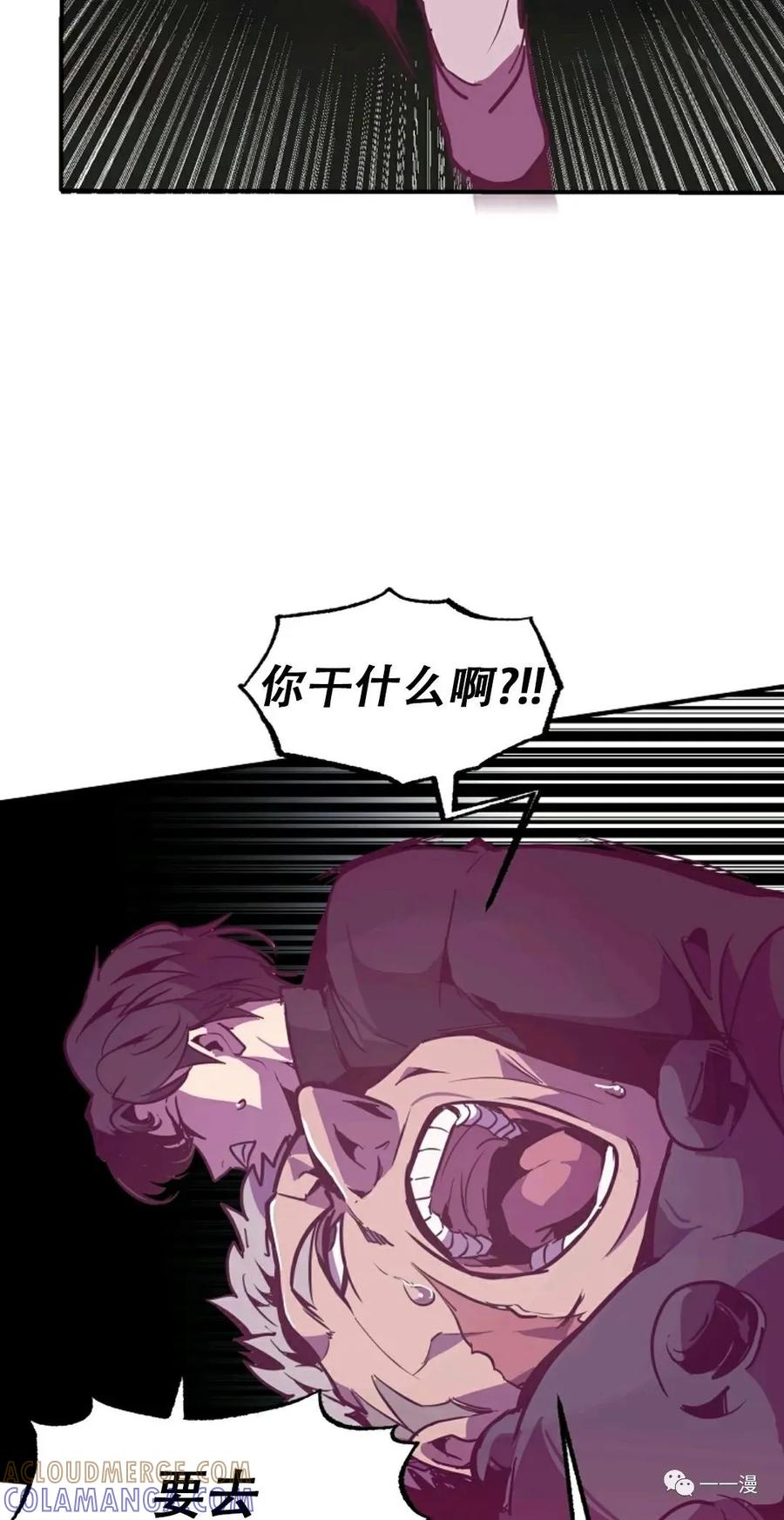 《独一无二的回归》第26话 第76页