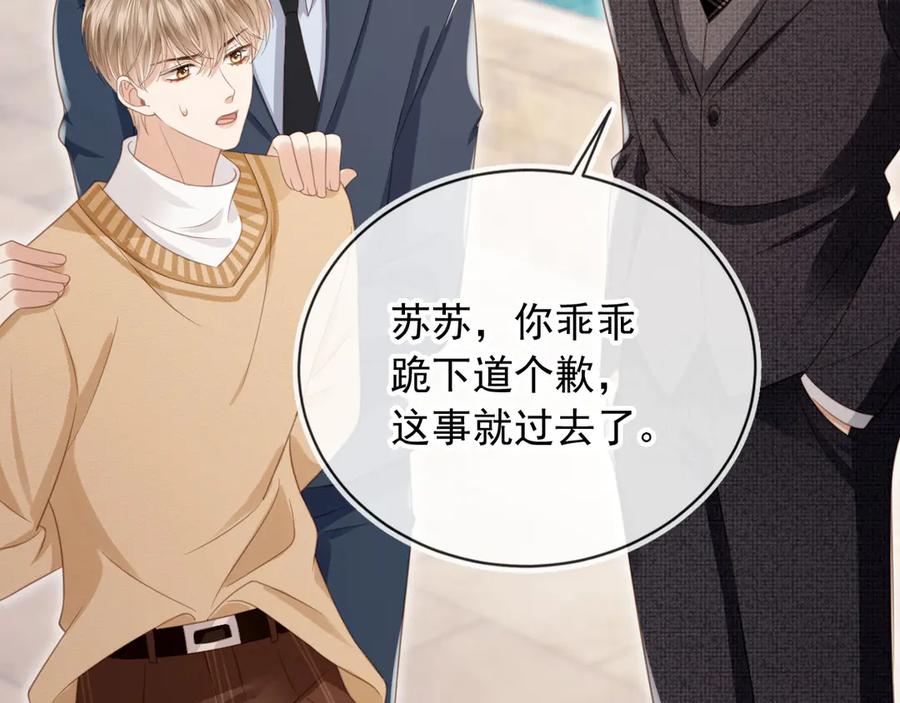 白月光他爱上替身了？！ 第24话 真相大白 第22页