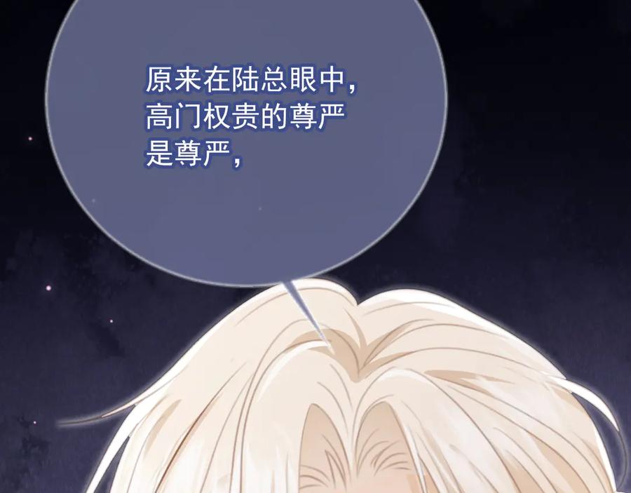 白月光他爱上替身了？！ 第24话 真相大白 第75页