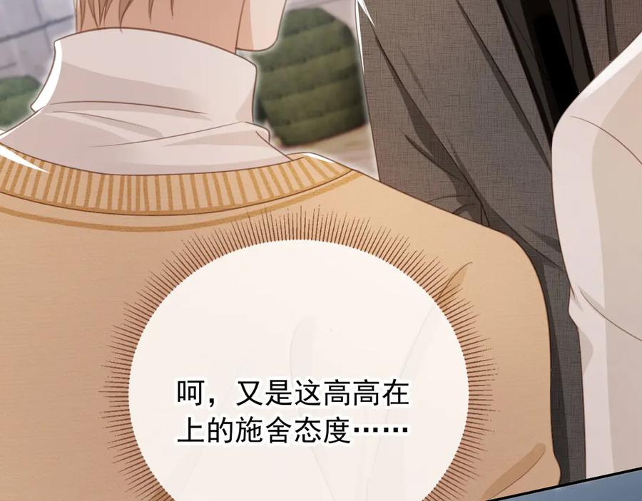 白月光他爱上替身了？！ 第24话 真相大白 第82页