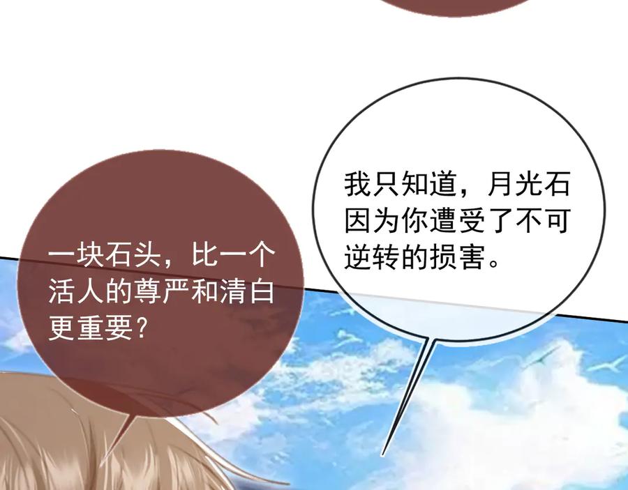白月光他爱上替身了？！ 第24话 真相大白 第19页