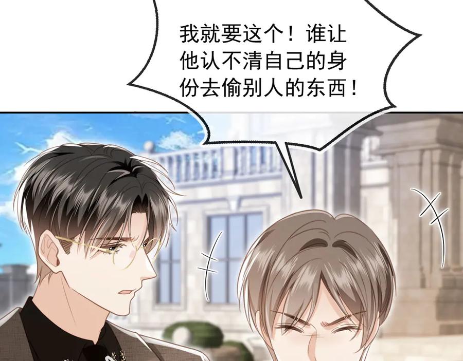 白月光他爱上替身了？！ 第24话 真相大白 第7页
