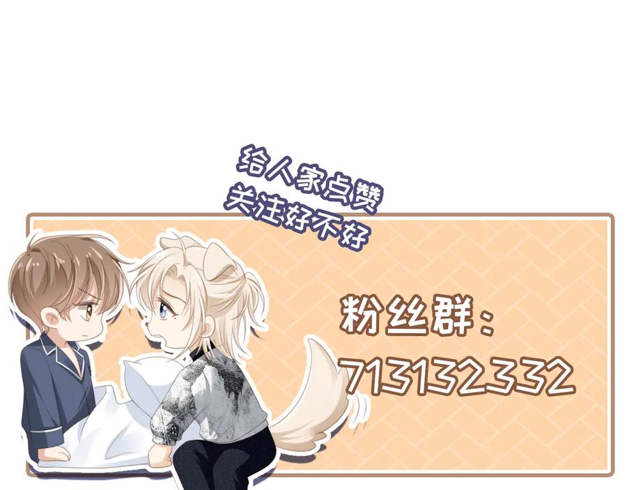 白月光他爱上替身了？！ 第24话 真相大白 第119页