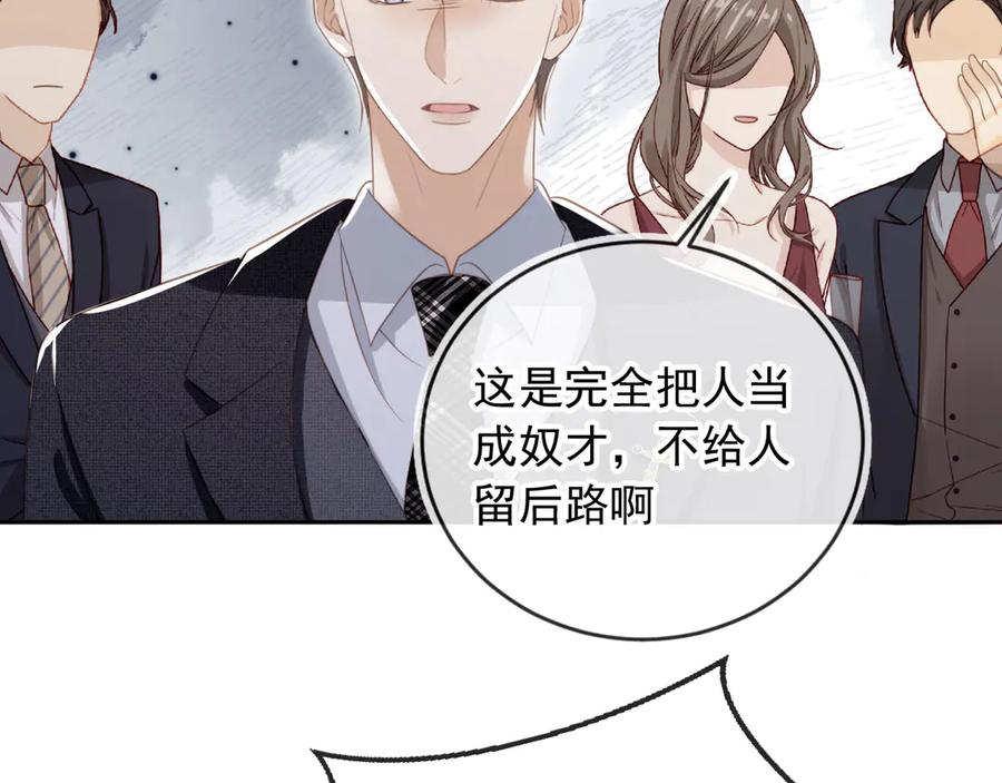 白月光他爱上替身了？！ 第24话 真相大白 第6页