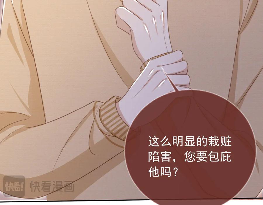 白月光他爱上替身了？！ 第24话 真相大白 第18页