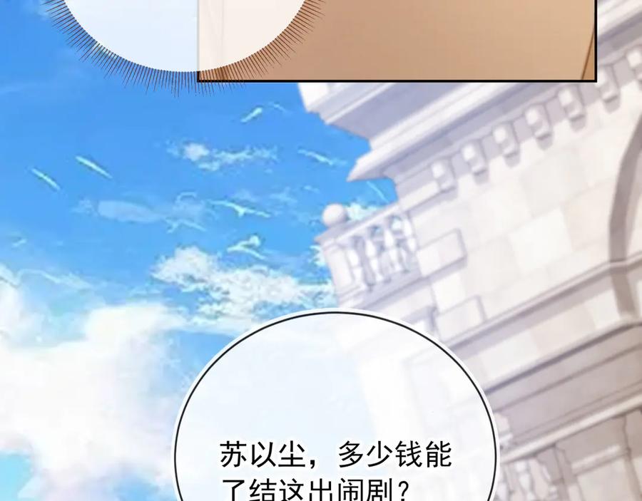 白月光他爱上替身了？！ 第24话 真相大白 第80页