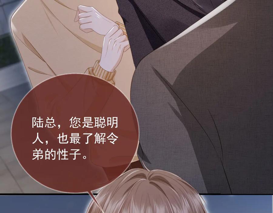 白月光他爱上替身了？！ 第24话 真相大白 第16页