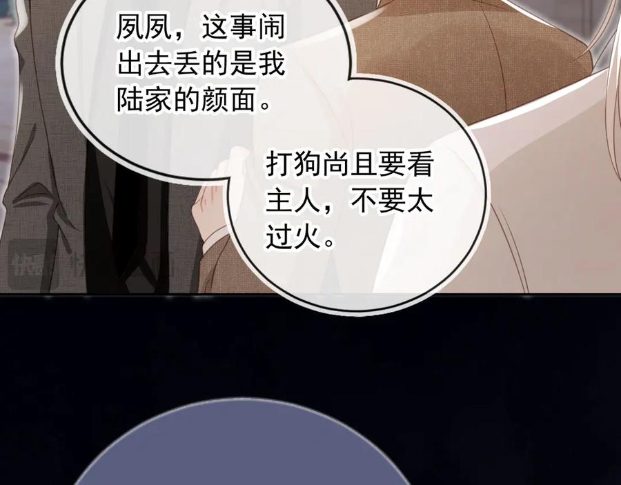 白月光他爱上替身了？！ 第24话 真相大白 第74页