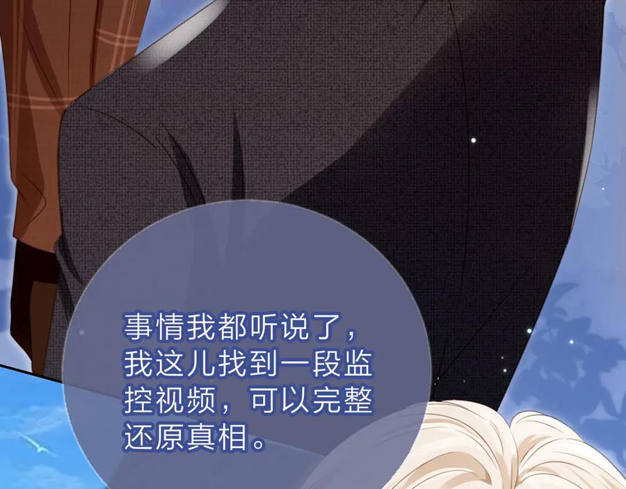 白月光他爱上替身了？！ 第24话 真相大白 第43页