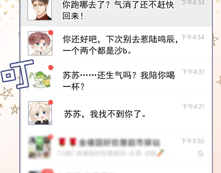 白月光他爱上替身了？！ 第24话 真相大白 第100页