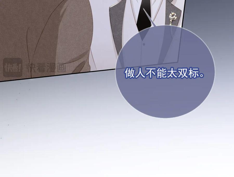 白月光他爱上替身了？！ 第24话 真相大白 第62页