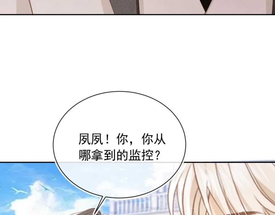 白月光他爱上替身了？！ 第24话 真相大白 第46页