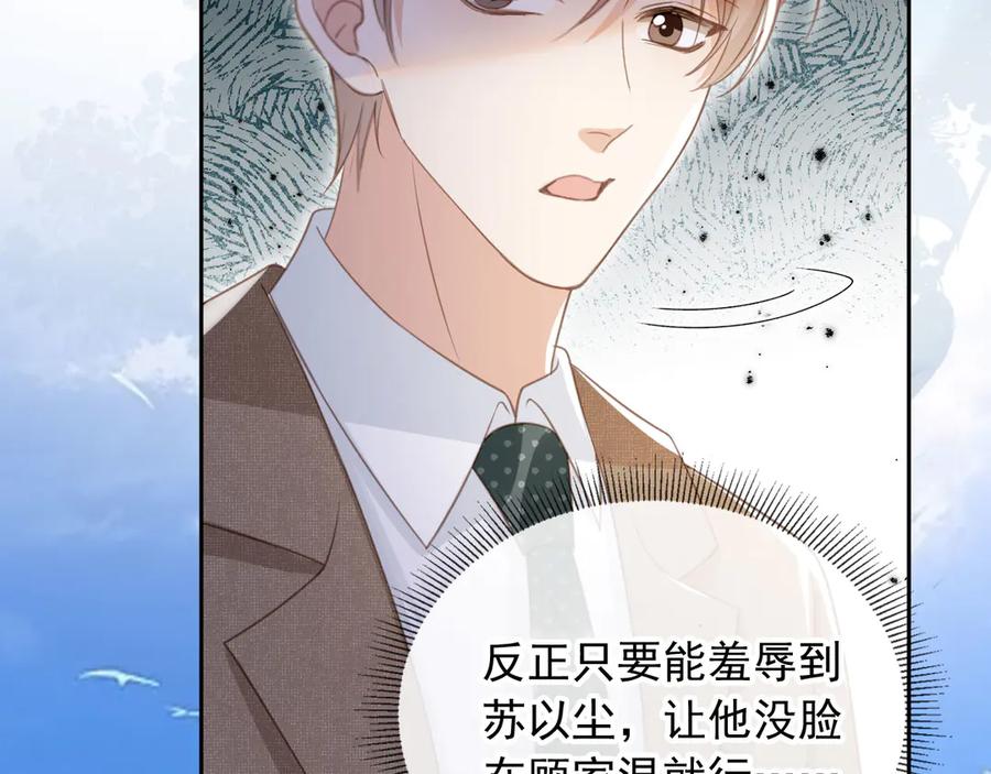 白月光他爱上替身了？！ 第24话 真相大白 第10页