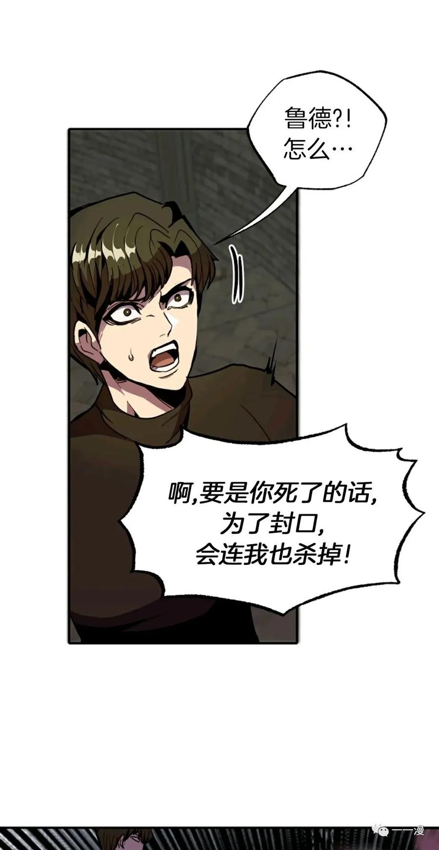 《独一无二的回归》第26话 第71页