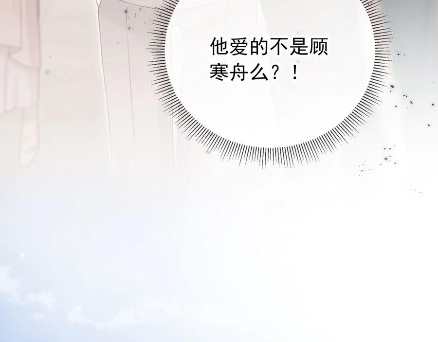 白月光他爱上替身了？！ 第24话 真相大白 第94页
