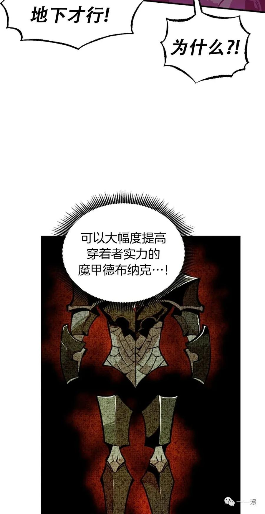 《独一无二的回归》第26话 第77页