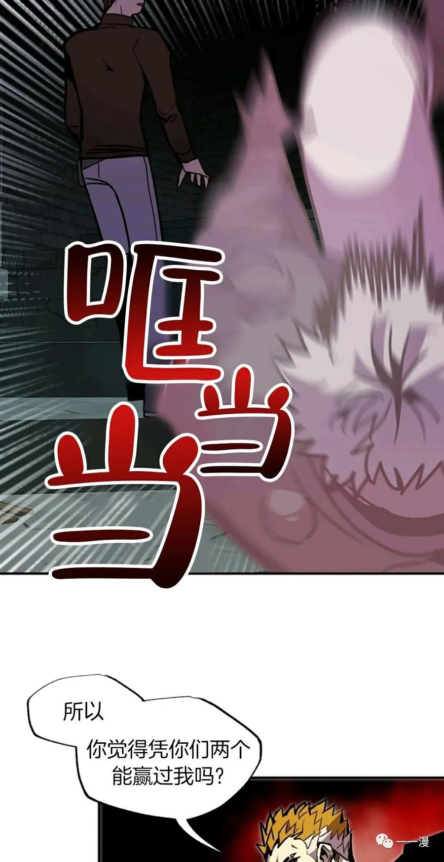 《独一无二的回归》第26话 第72页