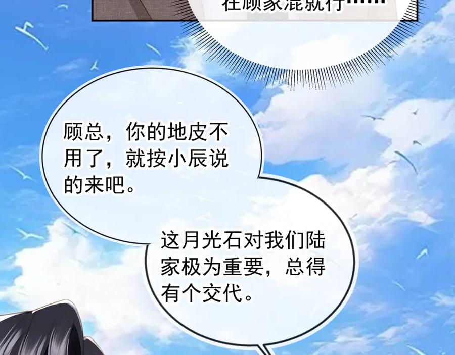 白月光他爱上替身了？！ 第24话 真相大白 第11页