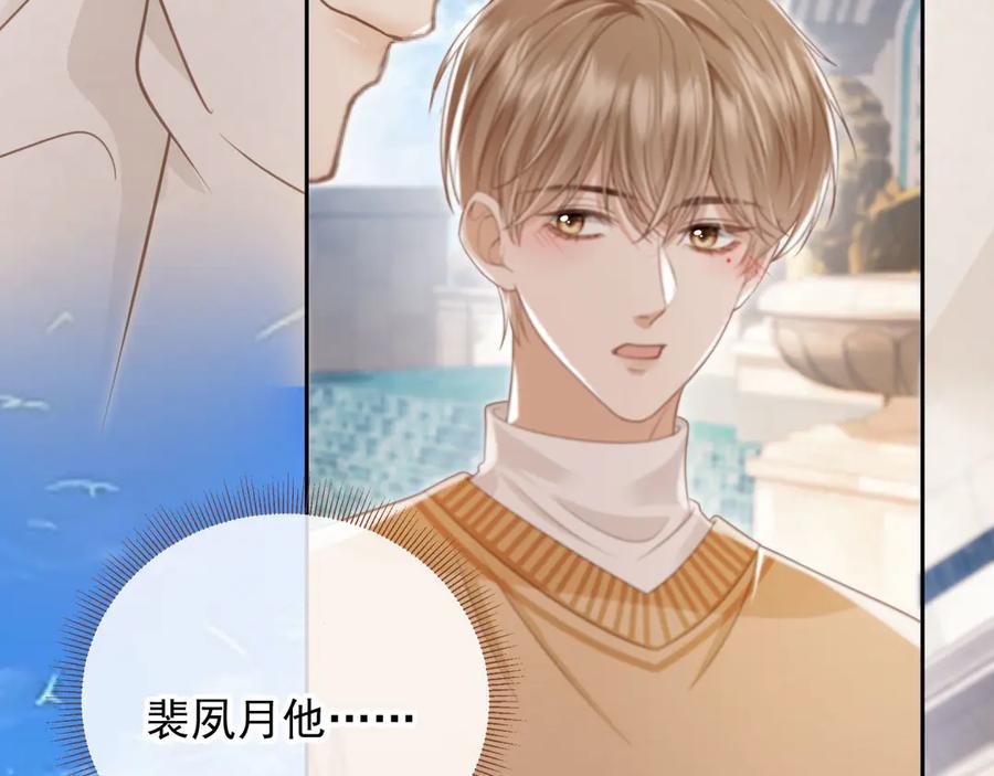 白月光他爱上替身了？！ 第24话 真相大白 第79页
