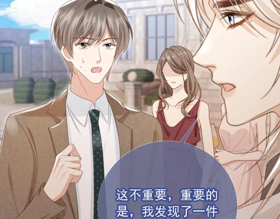 白月光他爱上替身了？！ 第24话 真相大白 第47页