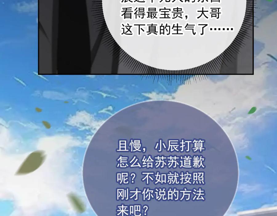 白月光他爱上替身了？！ 第24话 真相大白 第66页