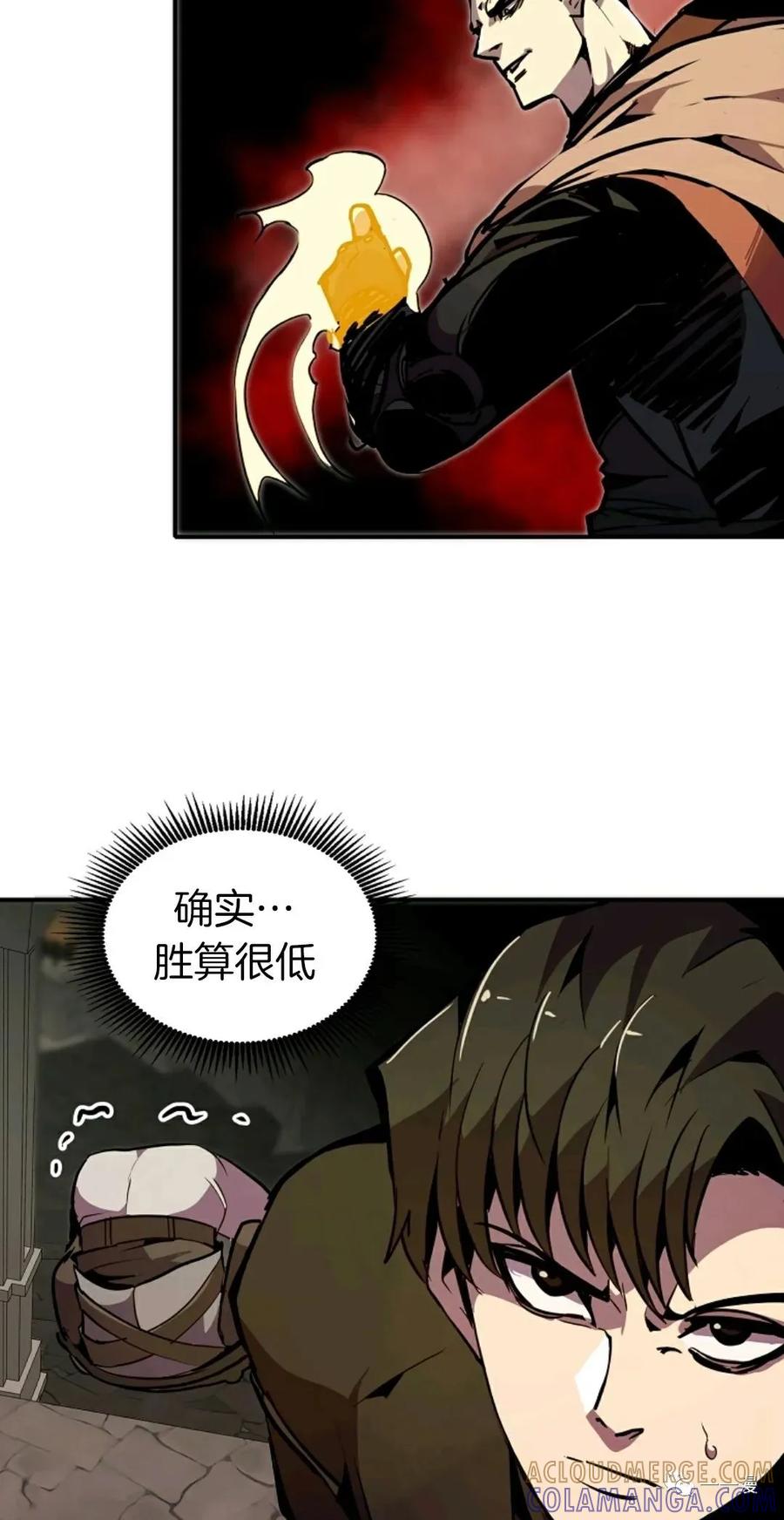 《独一无二的回归》第26话 第73页