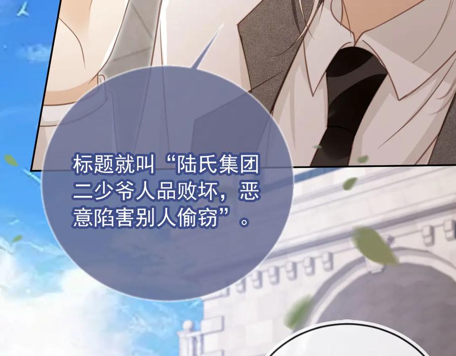白月光他爱上替身了？！ 第24话 真相大白 第72页