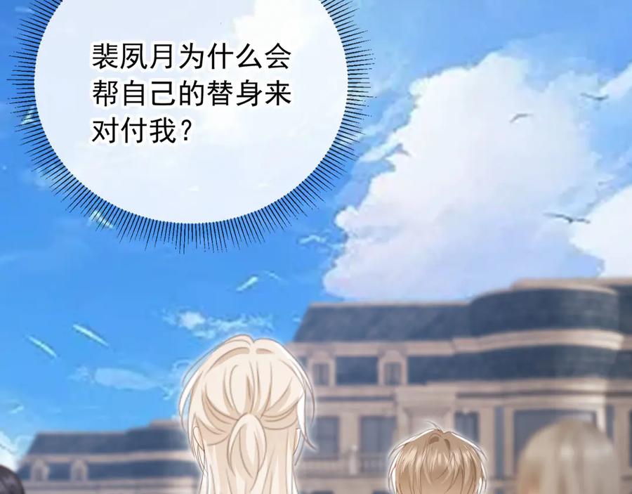 白月光他爱上替身了？！ 第24话 真相大白 第92页