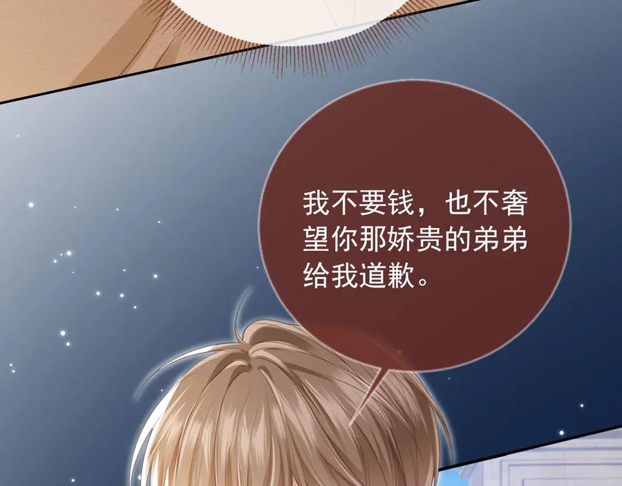 白月光他爱上替身了？！ 第24话 真相大白 第83页