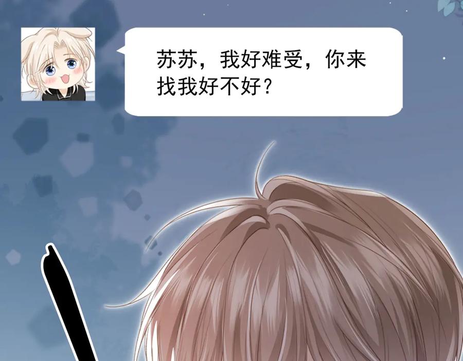 白月光他爱上替身了？！ 第24话 真相大白 第108页