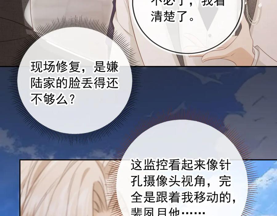 白月光他爱上替身了？！ 第24话 真相大白 第55页