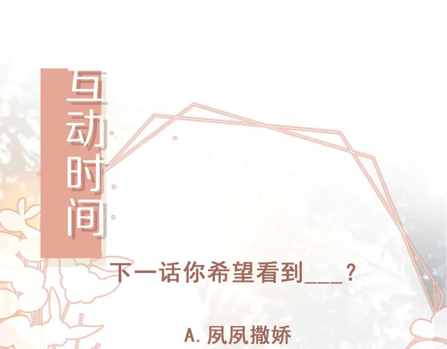 白月光他爱上替身了？！ 第24话 真相大白 第112页