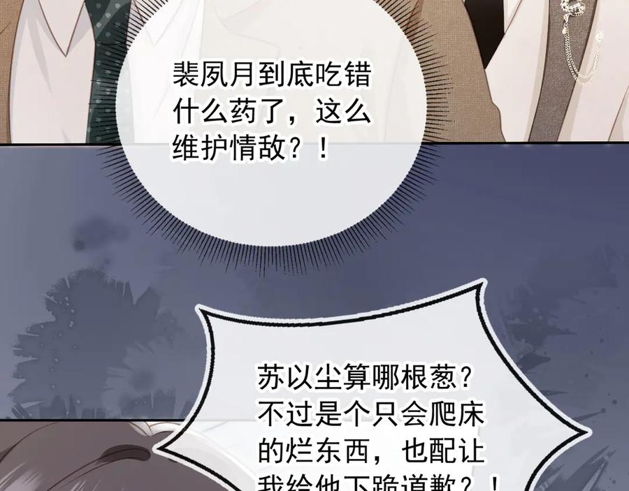 白月光他爱上替身了？！ 第24话 真相大白 第68页