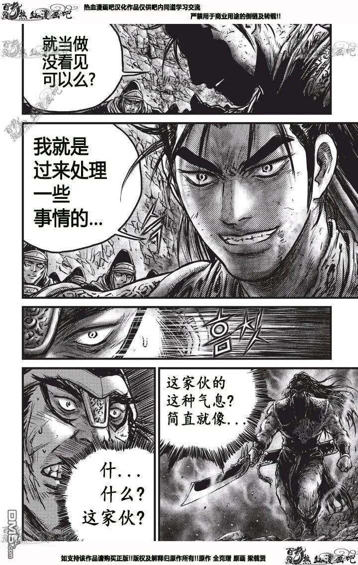 《热血江湖》第530话 第20页
