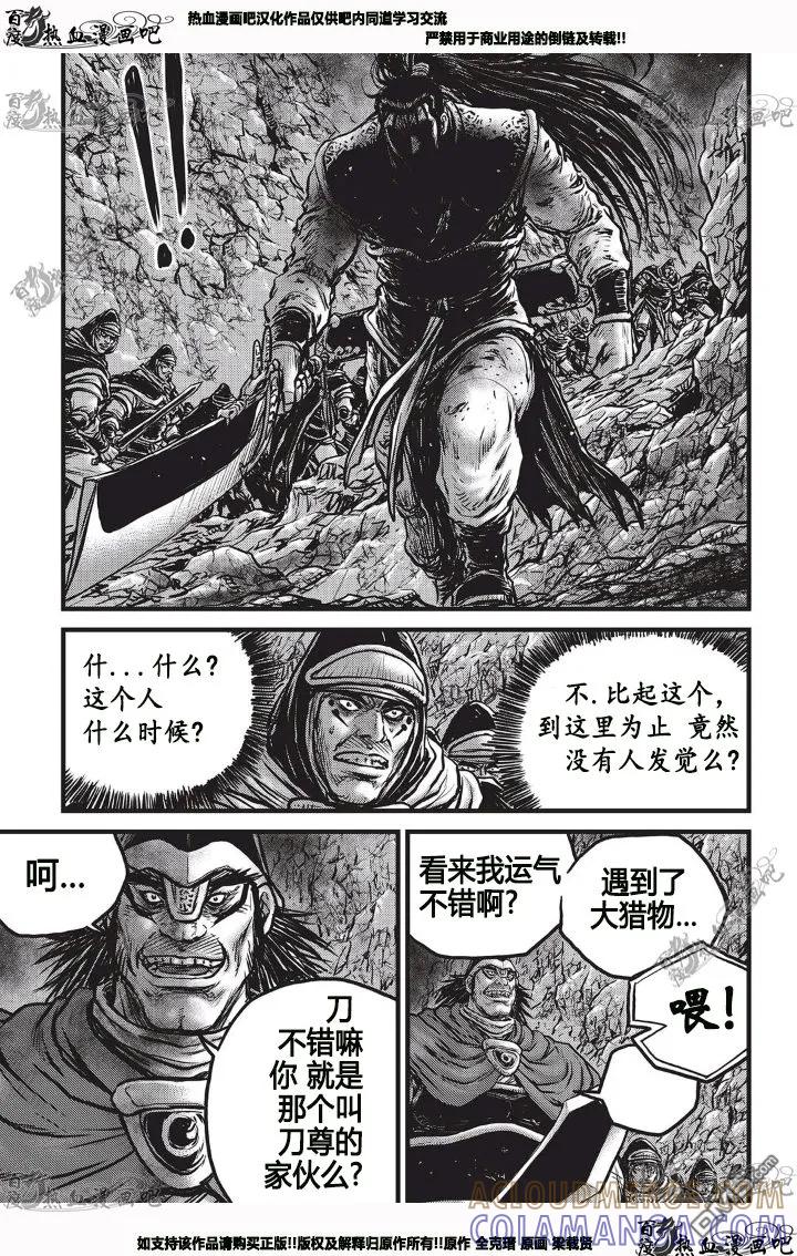 《热血江湖》第530话 第19页