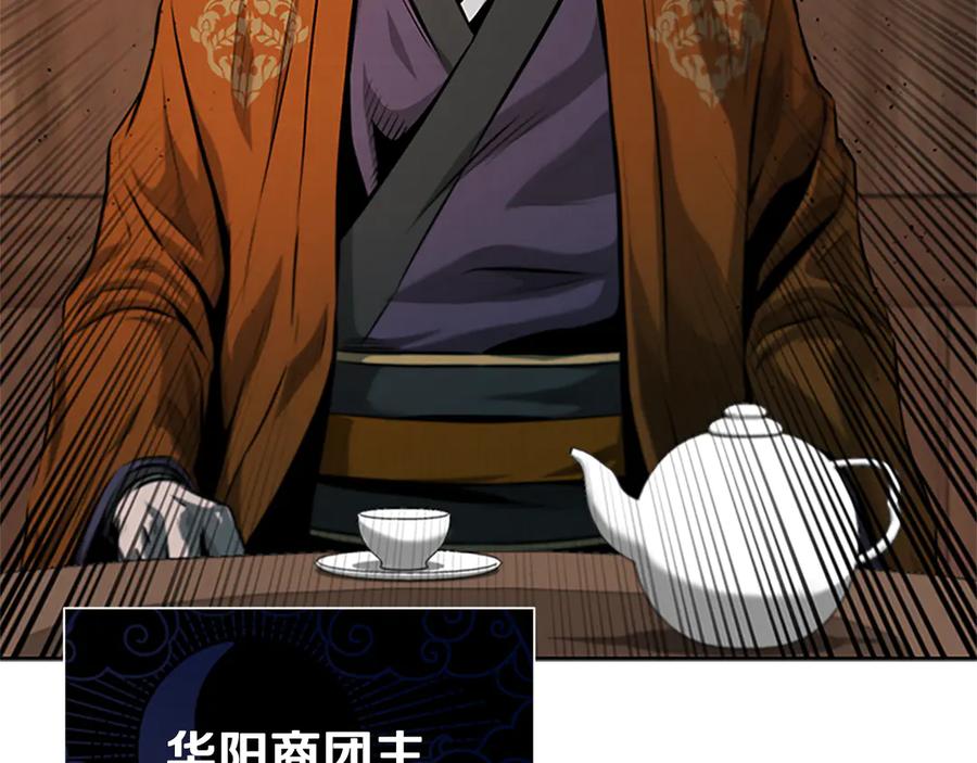 月影剑帝 第26话 我想请你帮个忙 第183页