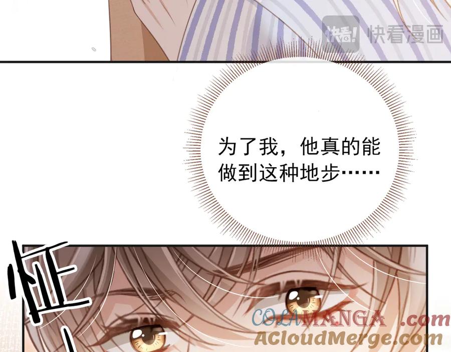 白月光他爱上替身了？！ 第25话 我可以喜欢你吗？ 第79页