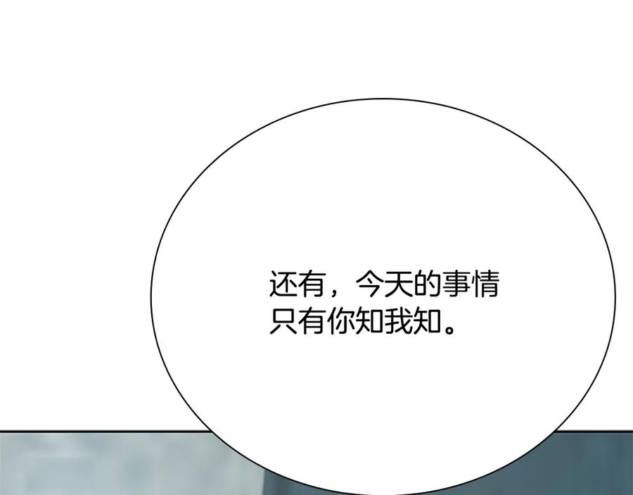 月影剑帝 第26话 我想请你帮个忙 第143页